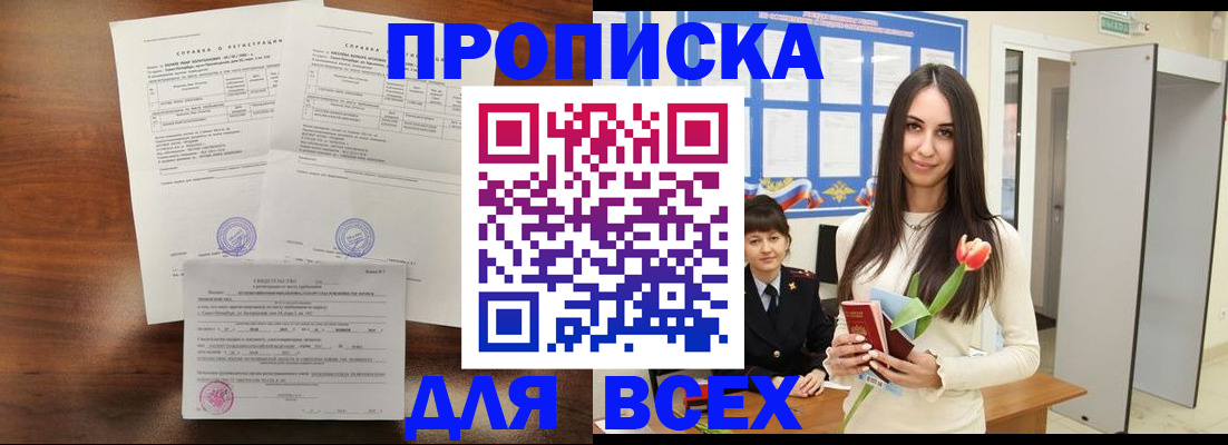 временная регистрация поиск в Брянске