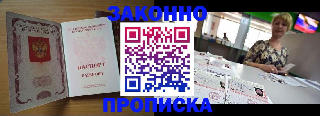 прописка паспорт в Брянске